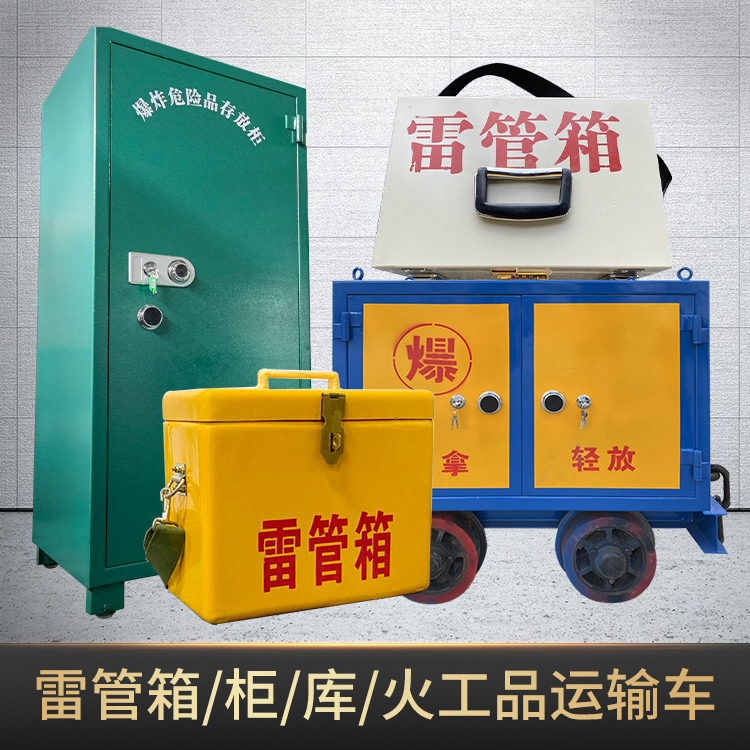 临淄危险品存放柜使用注意事项全解析