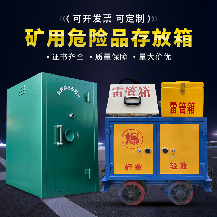 临淄移动式火工品箱 危险品存放柜的结构设计与防爆机理探析
